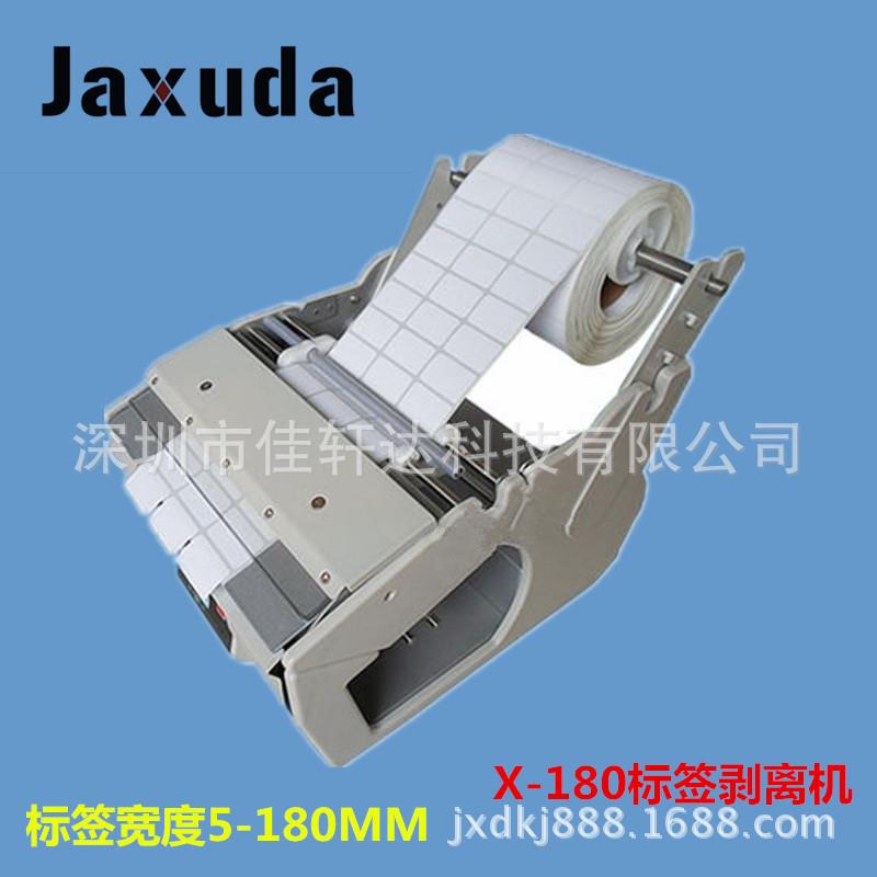 全自动签剥离机X-180可剥离180M宽标签X-180标标分离器M标签分签