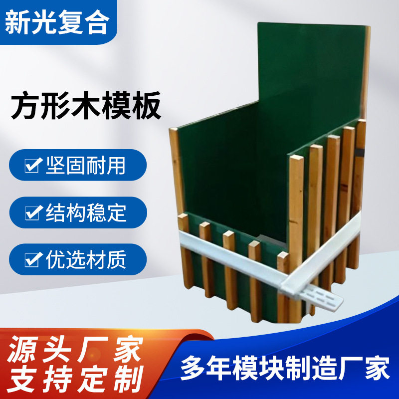 木质方柱模板混凝土加固件