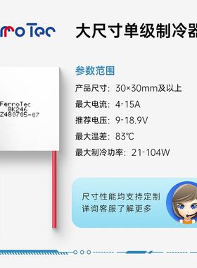 568半导体制冷ferrotec厂电家直销常规家电子工率业大片功芯片