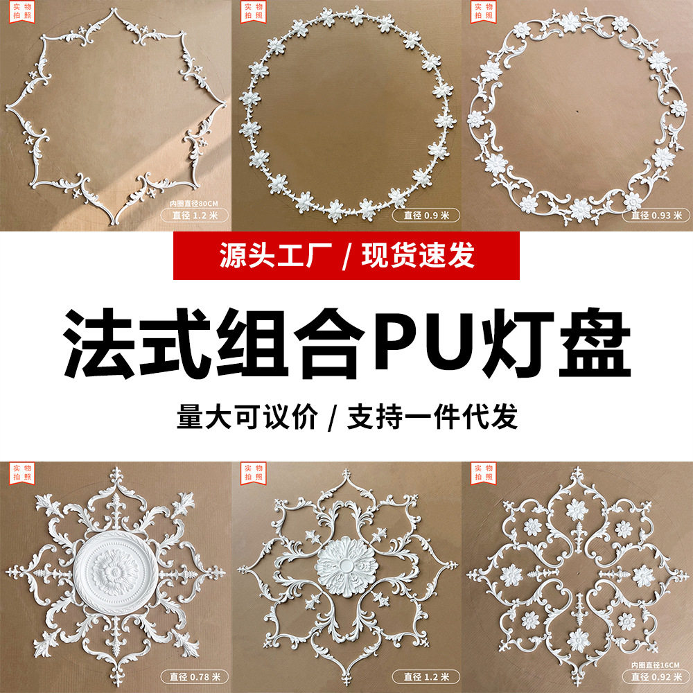 【新款】法式PU灯盘拼花组合吊顶装饰线条角花仿石膏雕花吊灯底座