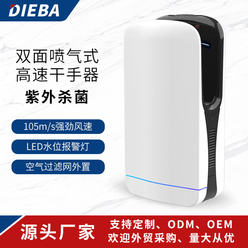 DIEBA喷气式双面冷暖干手器