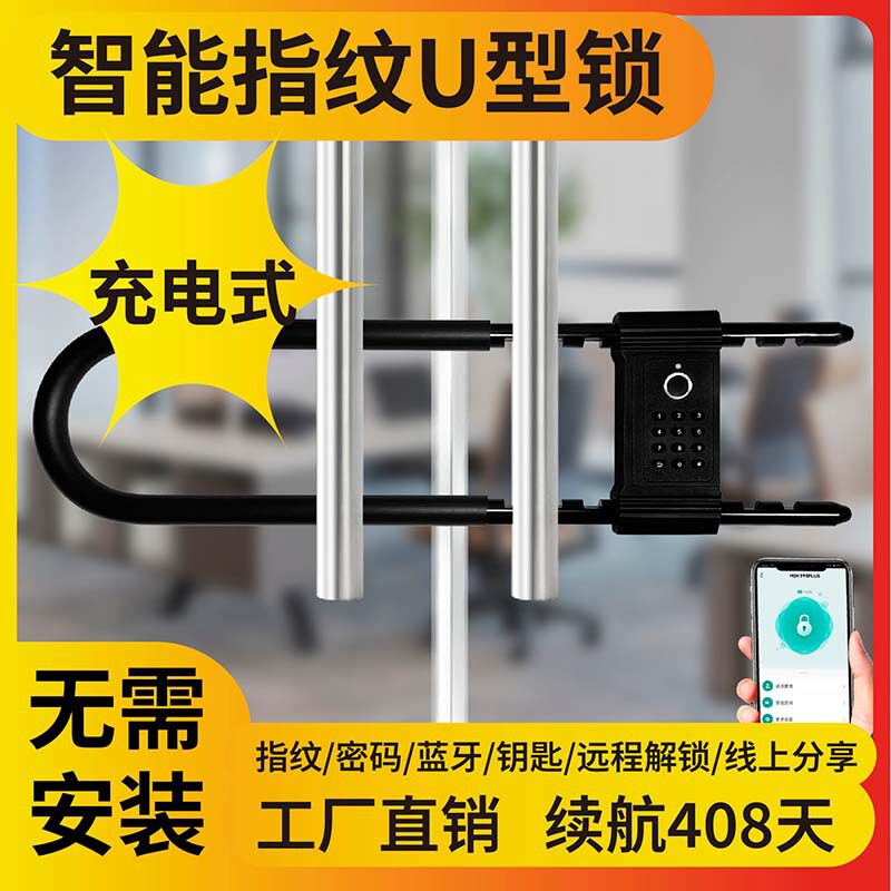 智芯泰指纹锁玻璃门U型锁商铺办公室推拉门电子密码锁