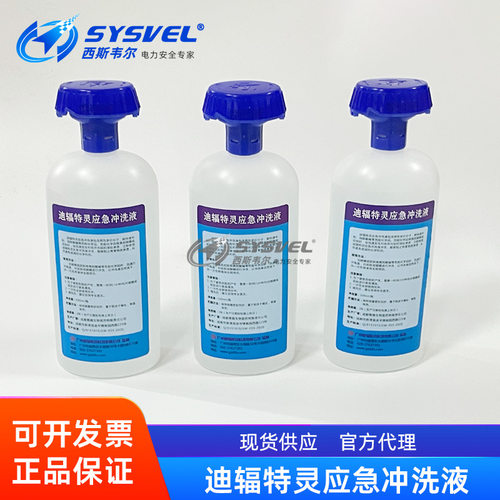 国产5L迪辐特灵应急冲洗液酸碱洗消器化学品喷溅冲洗液敌腐特灵
