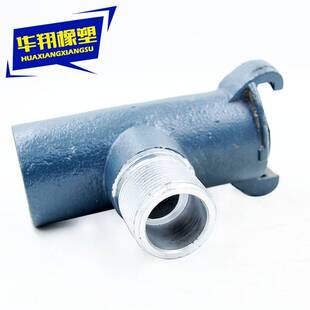 华翔喷砂机砂钢三通接头铸钢龙爪接头喷砂机耐磨三通快接接头厂家