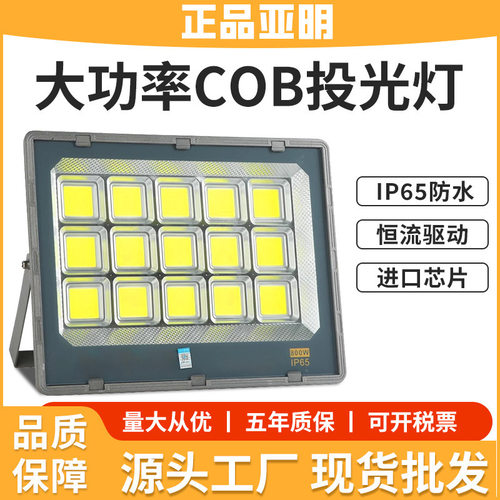 亚明008集成led投光灯200W户外球场工地防水超亮工厂车间照明灯