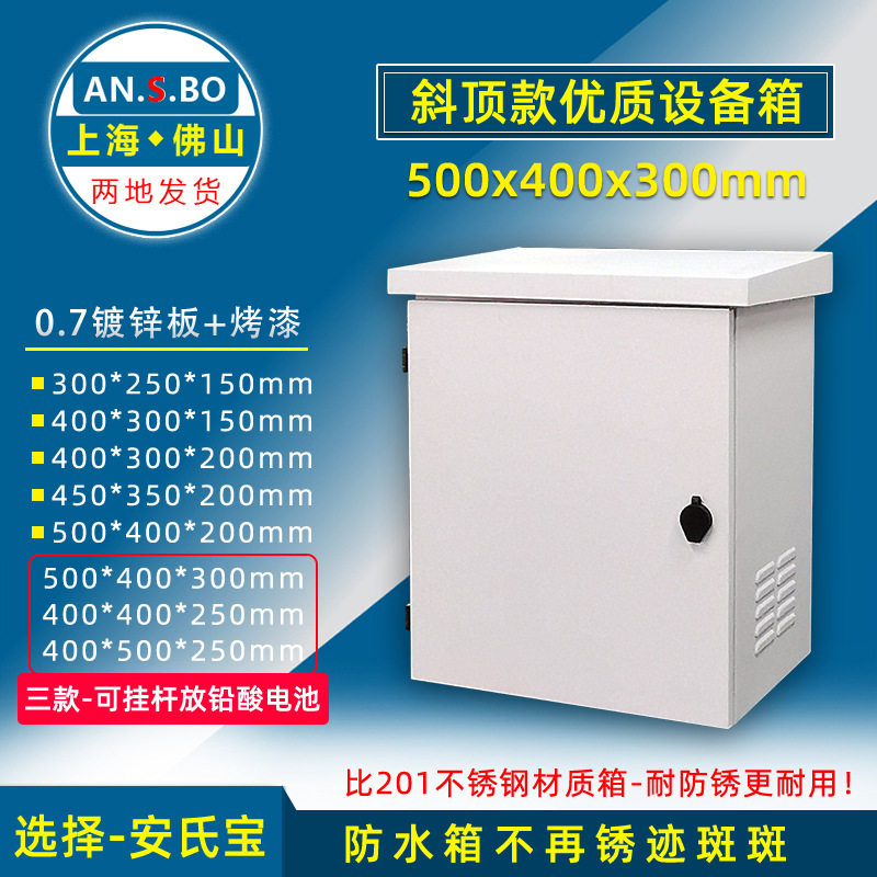 安氏宝斜顶款设备箱XD-T530l立杆防雨设备箱挂杆镀锌钢板防水箱图片