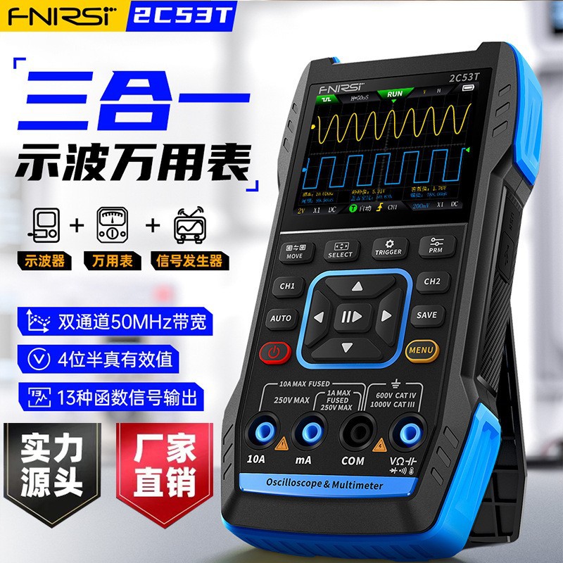 数字示波器FNIRSI-2C53T双通道50M示波器万用表信号发生器三合一图片