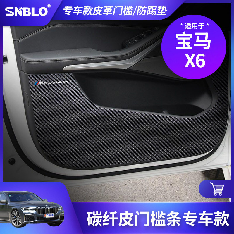 适用于宝马X6 皮革防踢垫门车车用防踢垫/防磨垫