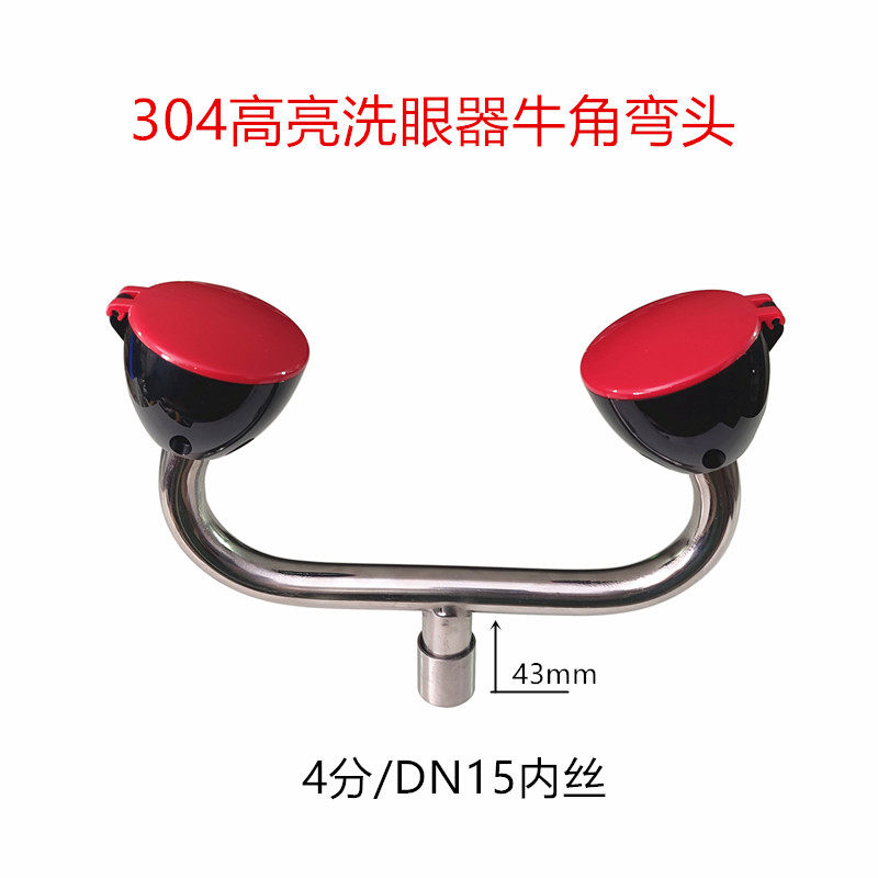 304不锈钢双口洗眼器壁挂手持式实验室挂壁式紧急洗眼器牛角喷头