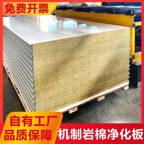 机制岩棉板净化车间轻质隔墙板电子厂防火岩棉玻镁板洁净板彩钢板