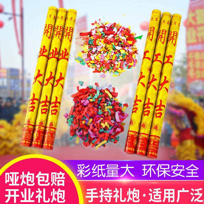 开工大吉开业庆典礼炮彩带手持礼花筒装修开工仪式礼宾花整箱优惠图片