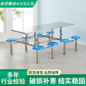 学校学生食堂餐桌椅组合4人6人8人位不锈钢餐桌快餐桌椅员工公司