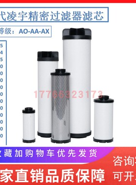 替代凌宇干燥机精密滤芯LY-D120AA LY-D120AO LY-D120AX AA-120A