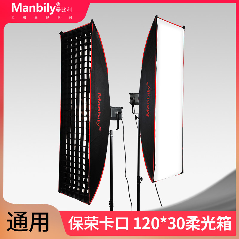 曼比昨栅格柔光箱30*120CM 摄影棚长条柔光箱柔光灯罩摄影灯罩格