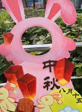 中秋节幼儿园小学生主题活动氛围装饰场景布置kt板迎宾展板立牌