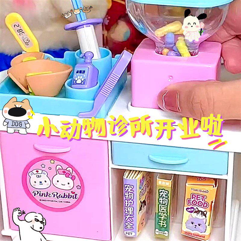 一言粉红兔萌宠护理站过家家玩具猫咪狗宠物医生2024儿童爆款玩具