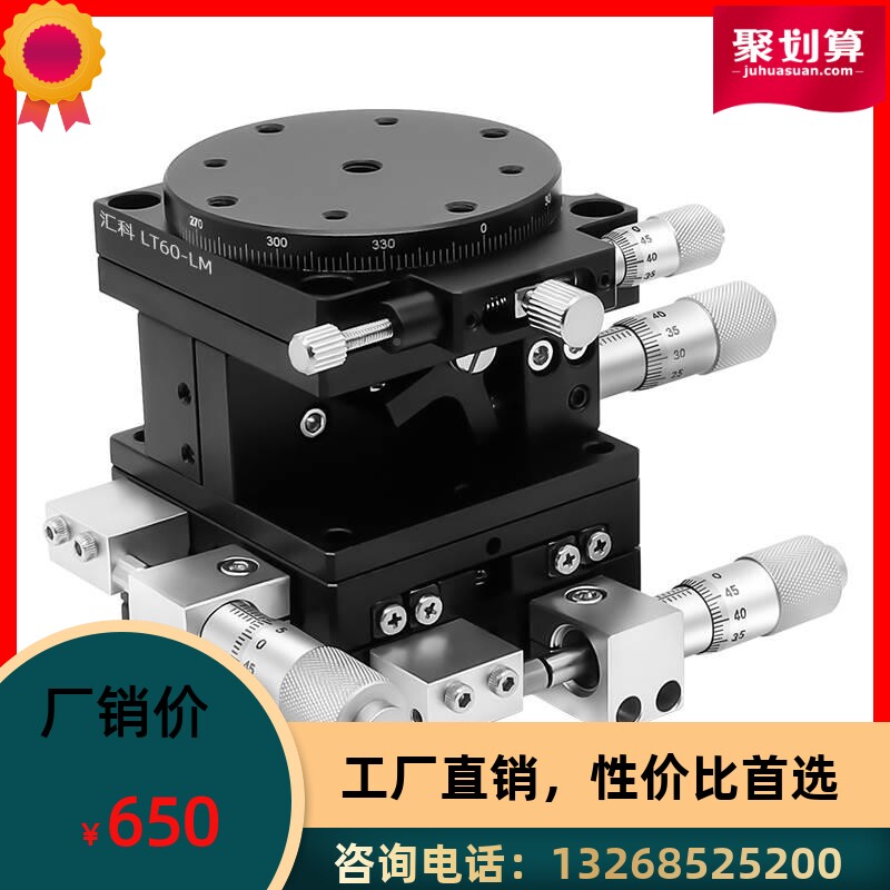 XYZR四轴位移平台手动升降光学移动精密微调滑台LT/LTP60/90/125