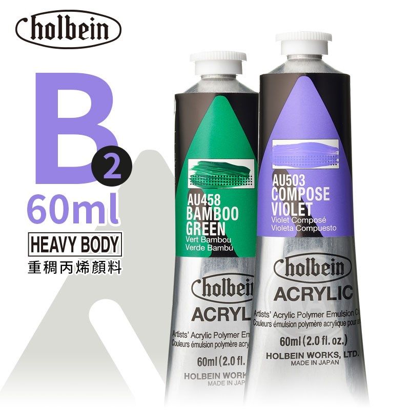 (ART)Holbein荷尔拜因heavy body重稠丙烯颜料60ml B级 551-555
