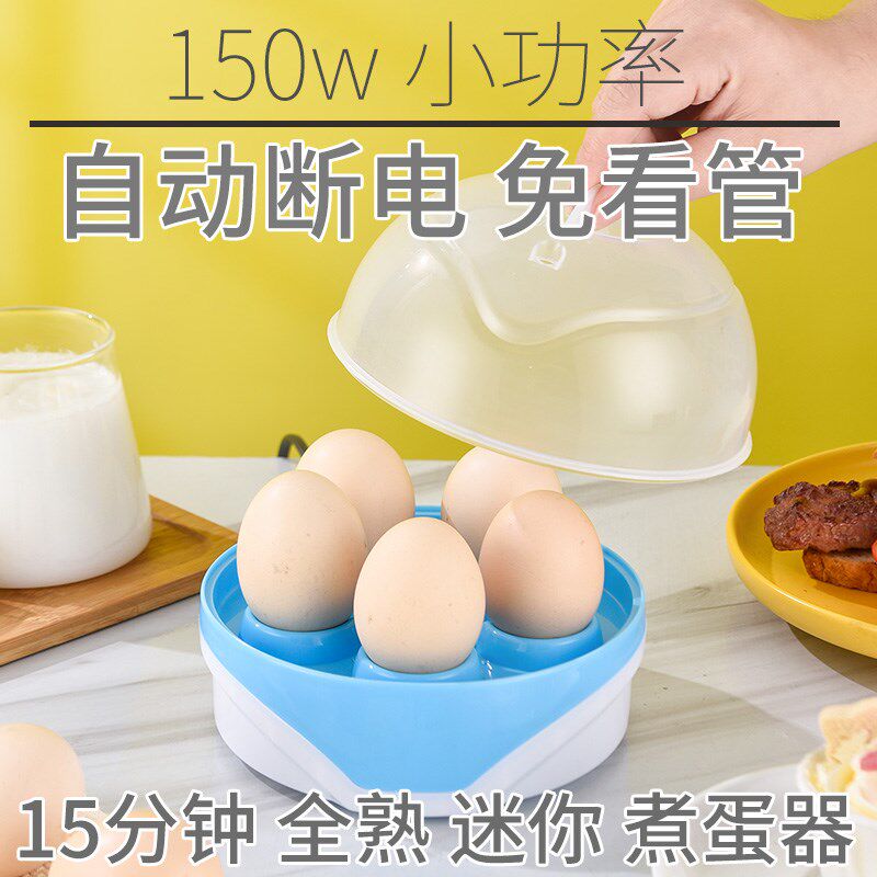 小功率学生宿舍小型迷你煮蛋器蒸蛋器单人寝室办公室1多功能炫文