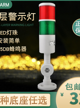 台邦多层警示灯双色LED常亮带声音信号塔灯PT50-2T-J折叠12v24v