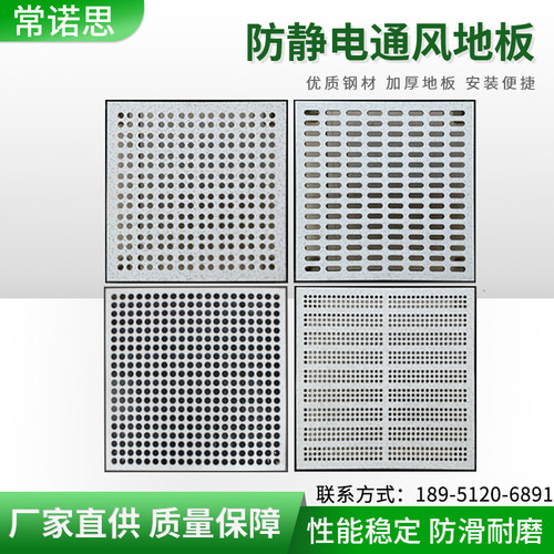 全钢防静电通风地板机房通风口地板600高架空带孔散热防静电地板