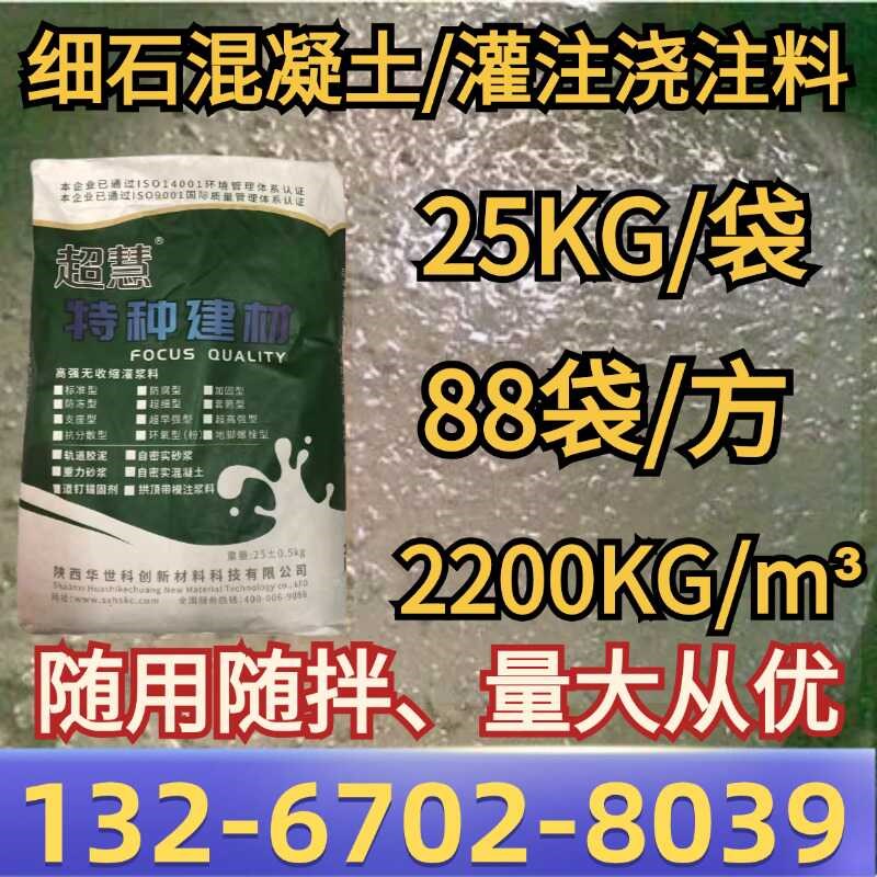 自密实微膨胀细石混凝土灌浆料CC30CCC5CC55C0C70C