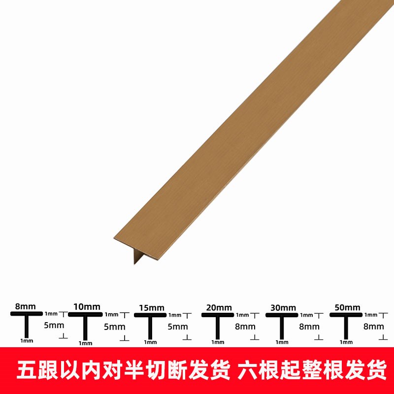 t型不锈钢装饰收边条吊顶玫瑰金钛金线条背景墙收口条金属条压条l