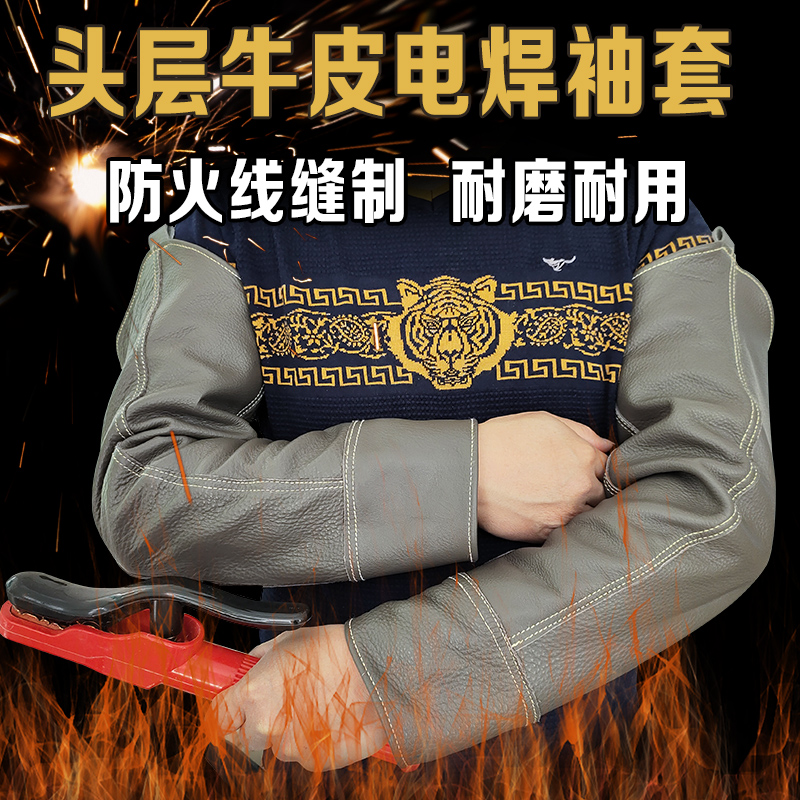 牛皮电焊工焊接专用防烫隔热耐高温防火星防护手臂袖劳保可