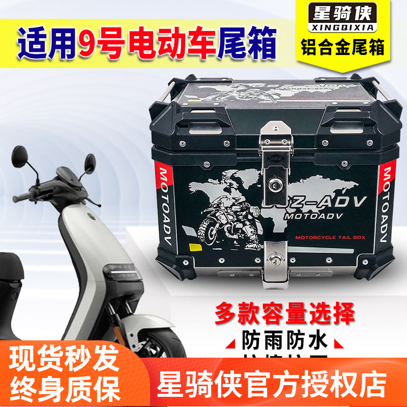 星骑侠9号电动车F90尾箱N70C N80C N90 N200电瓶车铝合金后备箱子