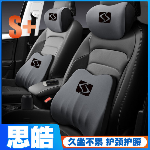 思皓E20X E10X A5/X8/X7/X4遮光护腰靠垫座椅车载护颈头枕舒适