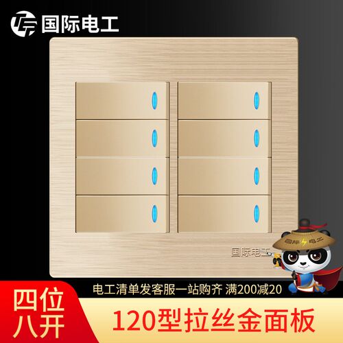 国际电工120型开关插座面板墙壁暗装 电灯开关 家用 大盒八开双控