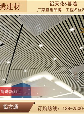 走道天花吊顶铝方通定制V型挂片吊顶 u型铝挂片铝槽 条板吊顶长条