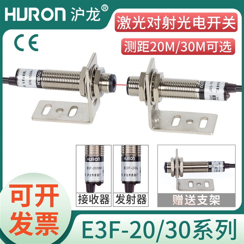 M12激光对射光电开关E3F-20C1/L可见光远距离20米红外线24V传感器
