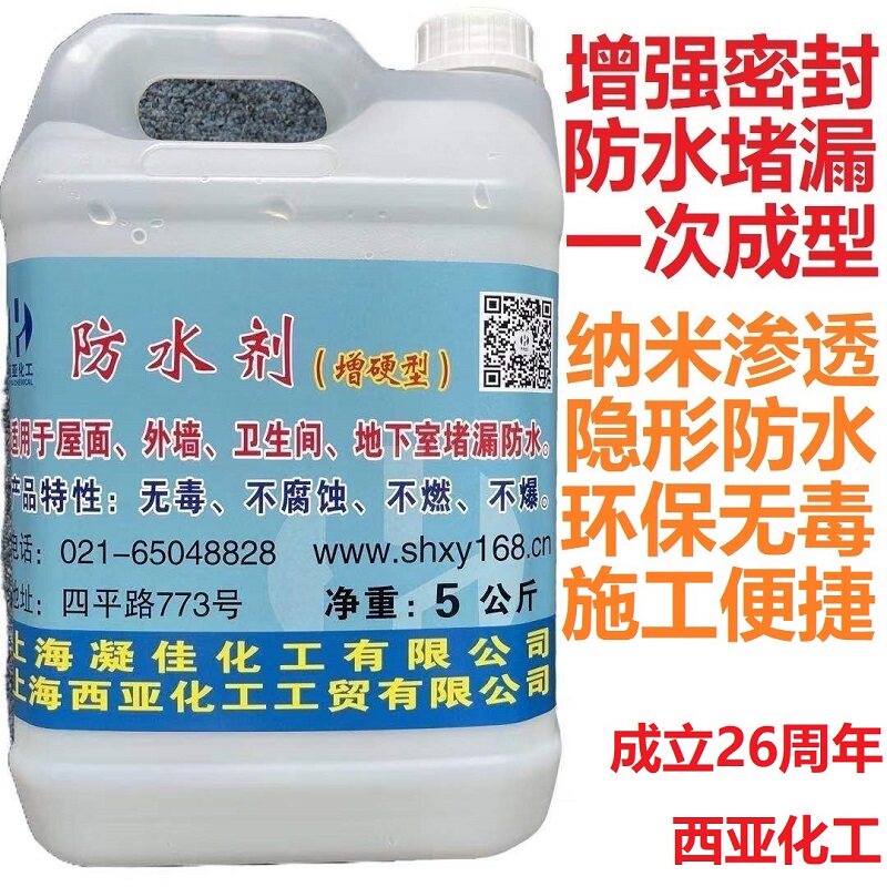 西亚化工免砸砖堵漏防水增强剂隧道屋面外墙地下室渗透防水密封剂