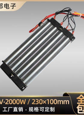 220V 2500W2000W绝缘恒温PTC电加热器空气陶瓷发热片体暖风机配件