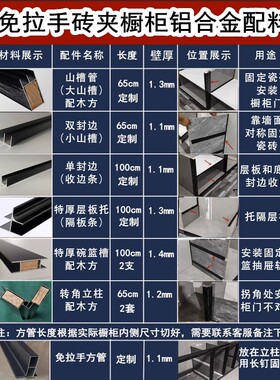 U型砖夹整体橱柜特厚铝合金黑色封边卡槽全套配件瓷砖竈台立柱包