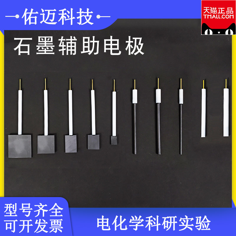 石墨棒电极石墨片对电极石墨圆盘电极阴极电解池三电极体系碳电极