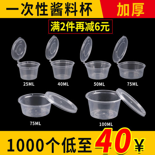酱料盒一次性家用25ml密封便携连体内扣酱料杯1安外扣商用调料盒
