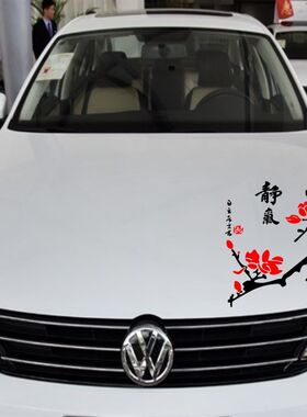 引擎盖贴静气梅花车贴机盖车门装饰改装个性贴拉花汽车贴纸