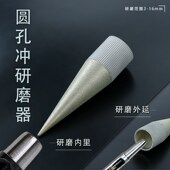 圆孔冲研磨器 手工diy圆形打孔冲子冲头刃口内外打磨锋利修复工具