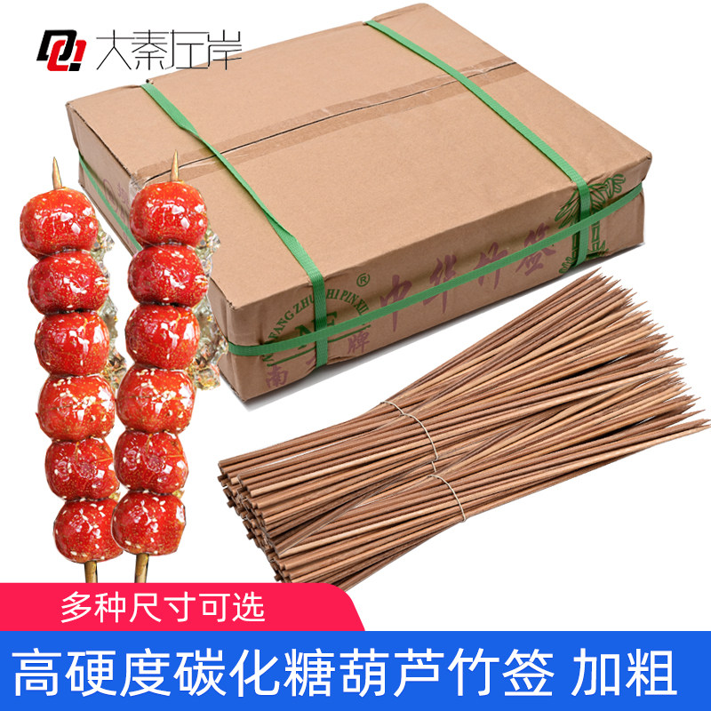 冰糖葫芦用竹签35cm-4.0高硬度大串烤面筋烤鱿鱼木签碳化水竹茶竹