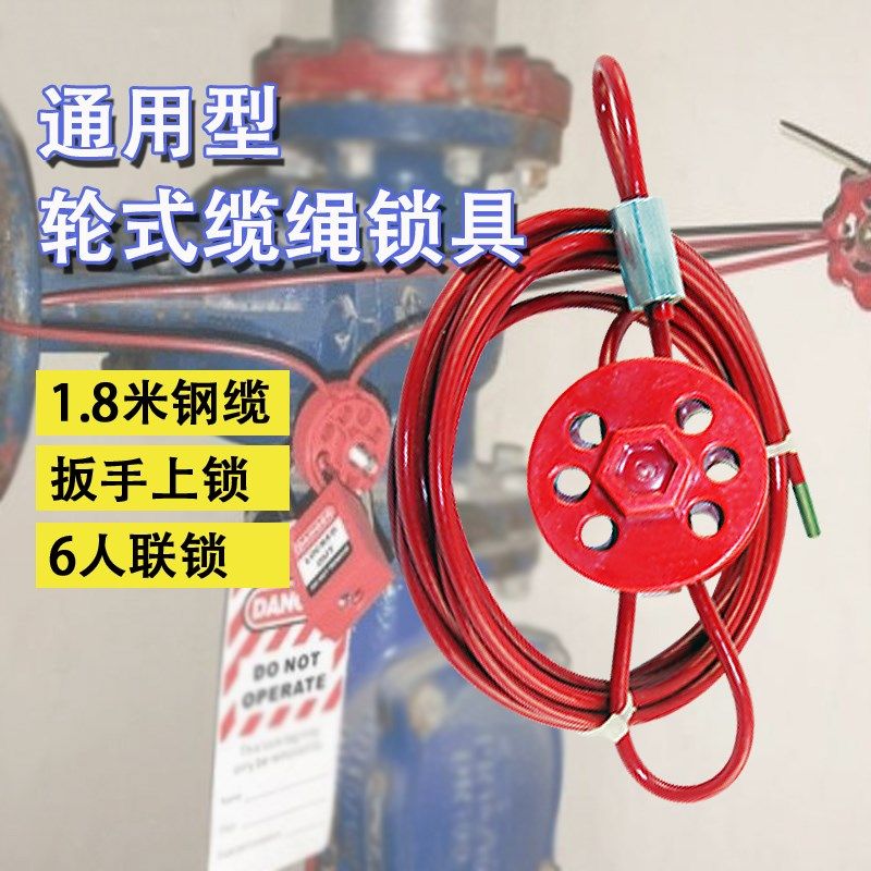 贝迪可调节万用轮式钢缆锁具/设备管理用多孔停工安全锁BD66601图片