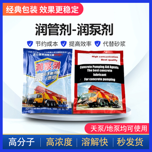 混凝土天泵润管剂泵车配件润泵剂管道润滑泵管泵送剂砂浆速溶厂家