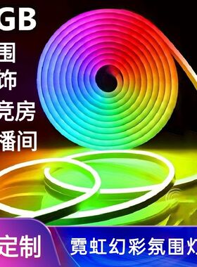 智能RGB电竞房氛围灯带霓硅胶灯带桌边洞洞板装饰线条灯带usb低压