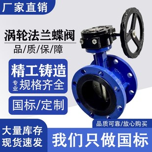 涡轮法兰蝶阀D341X-10/16Q手动软密封蝶阀DN50DN65DN80DN100弘杰