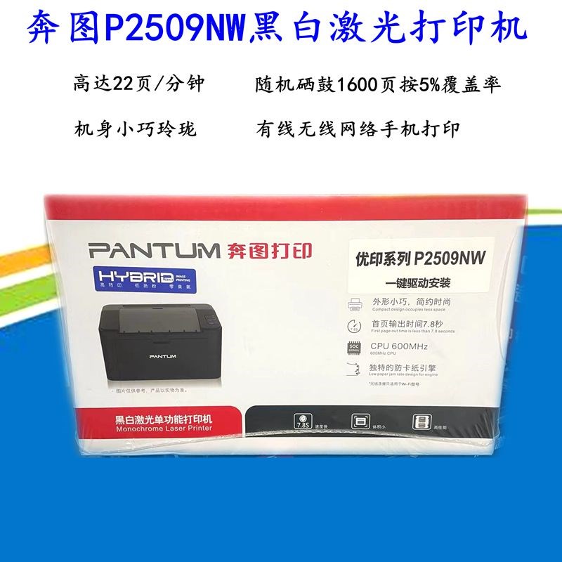 奔图P18/09NW/M58/M9nw黑白激光打印机网络家用办公