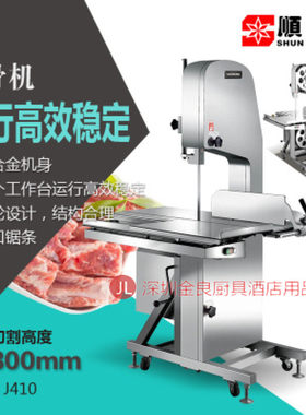 顺菱J-410锯骨机商用切冻鱼肉机商用电动肉食加工机锯排骨机直销