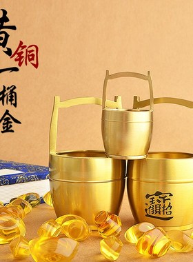纯全黄铜装饰小水桶招财进宝创意房间金属一桶金小桌面摆件工艺品
