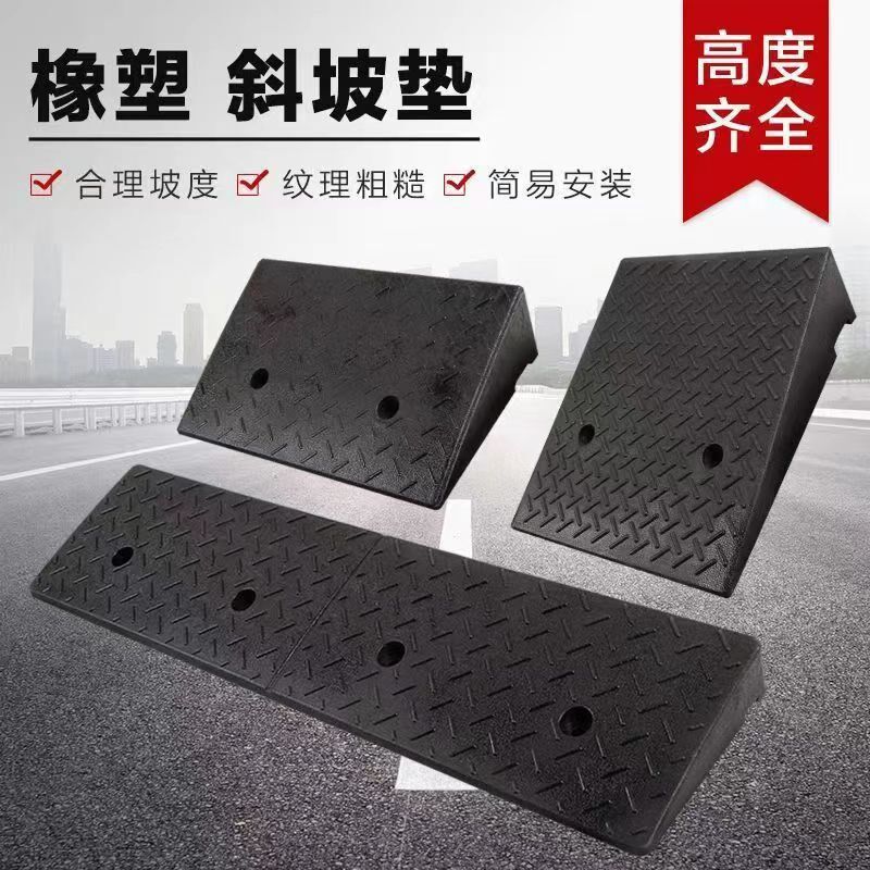 台阶门槛斜坡垫限速缓冲塑胶减速带汽车上坡爬坡减速垄