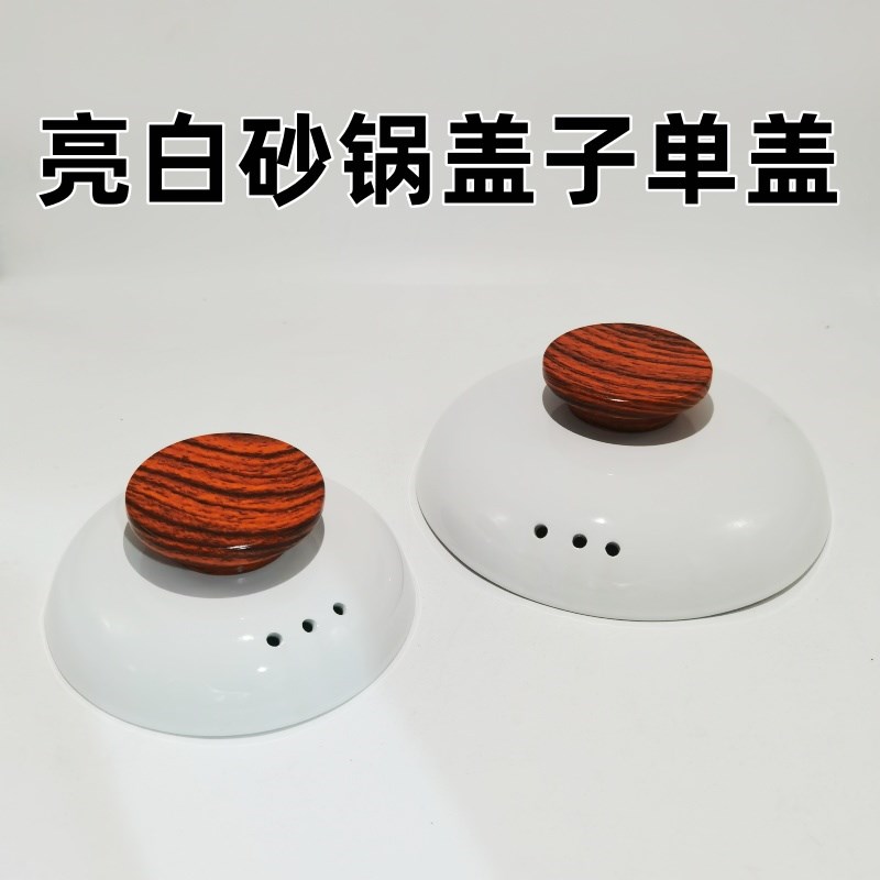 砂锅盖子陶瓷锅盖防溢防烫木橼提手圆形沙锅盖炖锅盖加厚白色锅盖图片